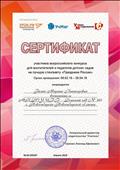 Сертификат участника Всероссийского конкурса на лучшую стенгазету "Праздники России" Сертификат участника Всероссийского конкурса на лучшую стенгазету "Праздники России"